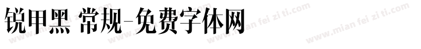 锐甲黑 常规字体转换
